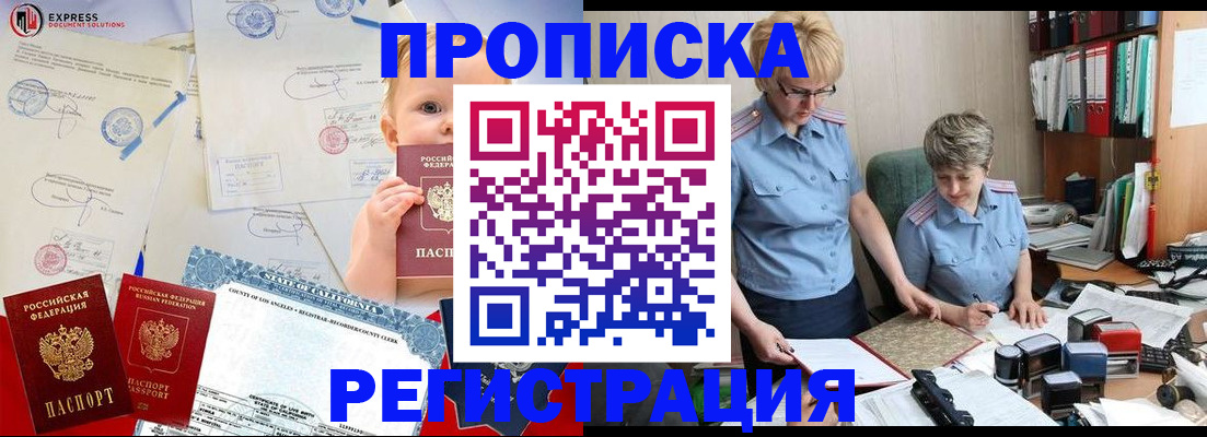 прописка законно в Киржаче