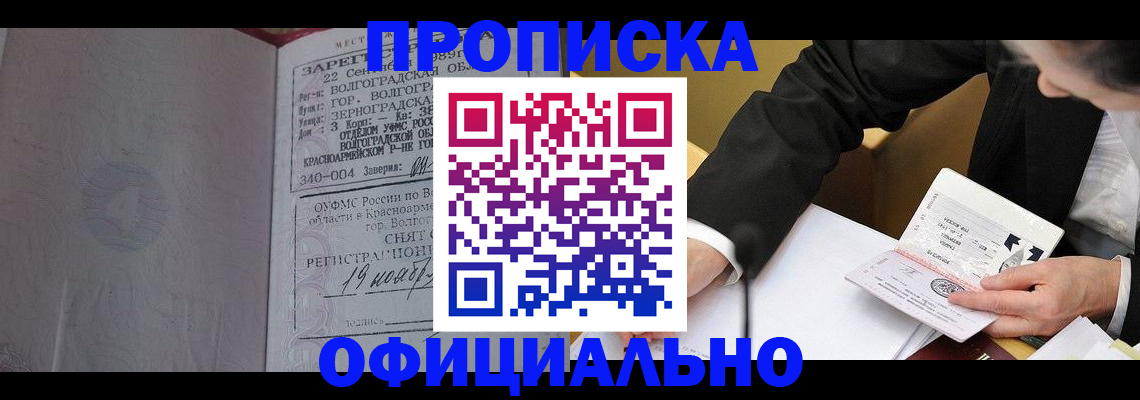 прописка для работы в Киржаче